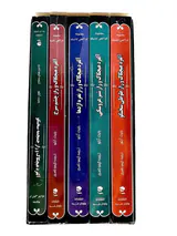 مجموعه آلفرد هیچکاک و سه کارآگاه جوان5جلدی